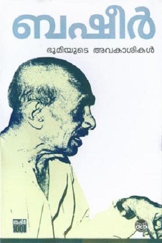 Cover for ഭൂമിയുടെ അവകാശികള് | Bhoomiyude Avakaashikal