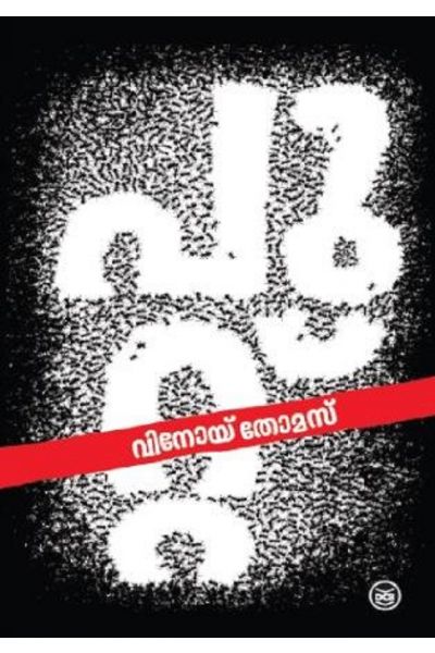 Cover for പുറ്റ് | Puttu