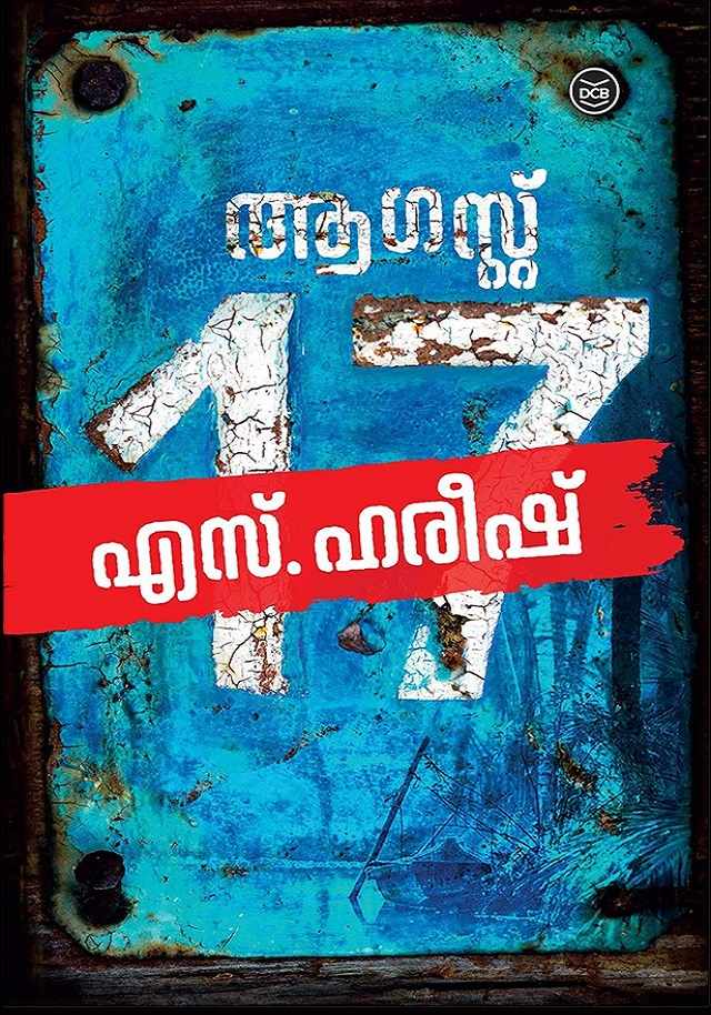 Cover for ആഗസ്റ്റ് 17 [August 17]